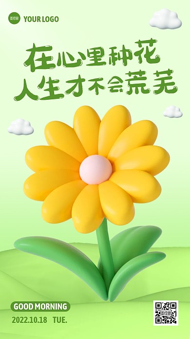 绿色早安励志语录3D海报