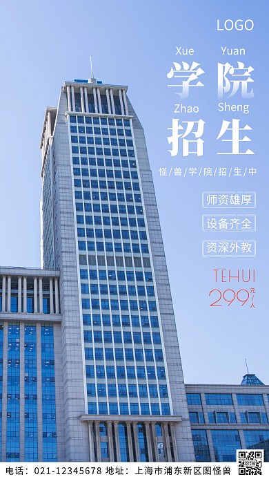 摄影图大学招生白色简约风摄影图海报