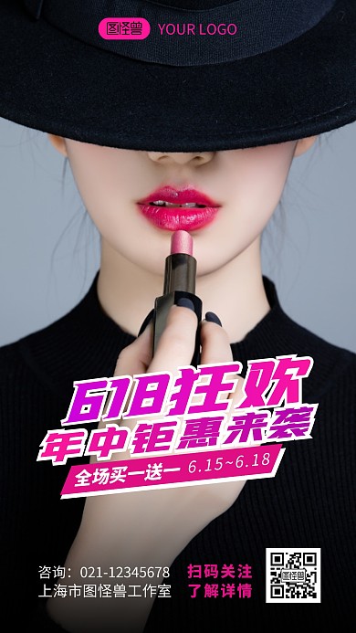 618美妆行业促销宣传简约摄影图海报