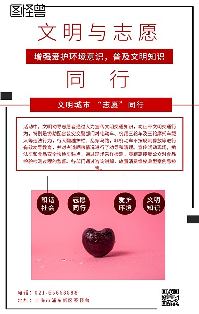 文明与志愿同行红色简约海报