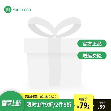 绿色简约风春季上新户外运动产品主图图标