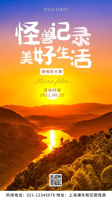 微电影黄色大赛风景简约风摄影图海报