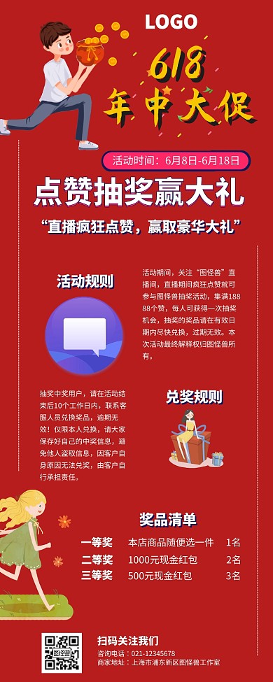 618点赞转发抽奖促销营销长图