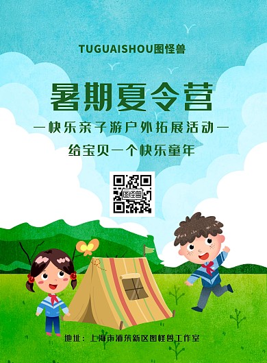 卡通可爱亲子户外拓展活动报名海报