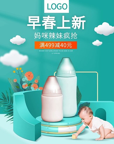 早春上新母婴用品奶瓶奶嘴玩具海报psd