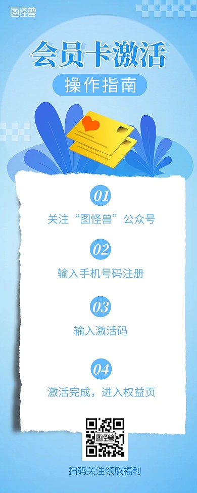 会员卡激活操作指南蓝色简约风营销长图