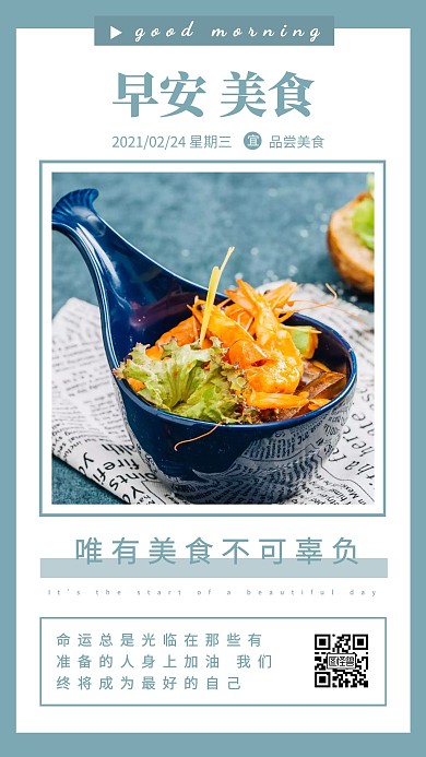 早安美食摄影简约蓝色日签