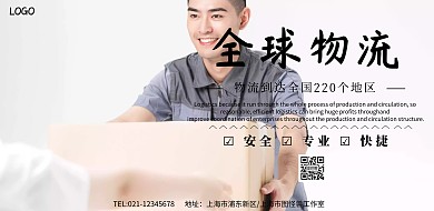 物流横板活动宣传海报