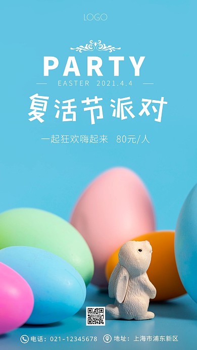 复活节派对宣传蓝色摄影图手机海报
