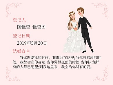 520新媒体狂欢恶搞结婚证公众号横版配图