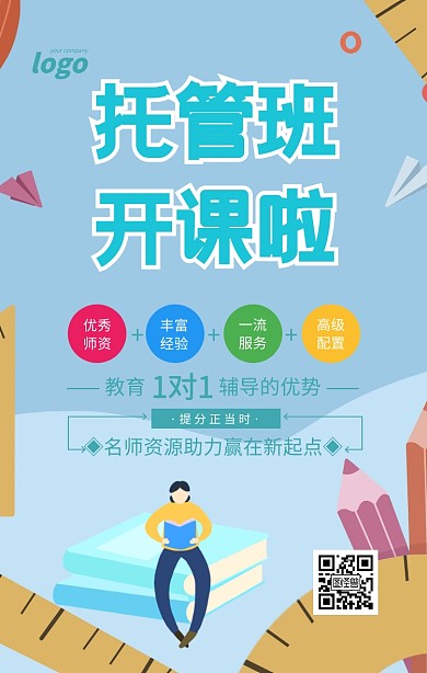 蓝色简约托管班开课啦招生海报