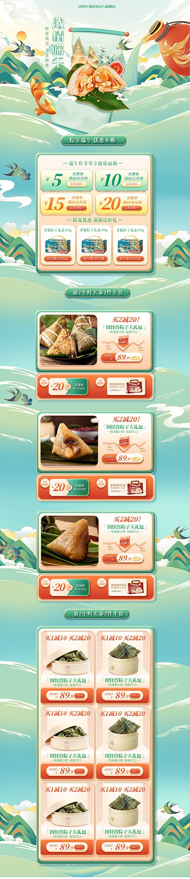 国潮端午节粽子美食促销淘宝电商pc端首页