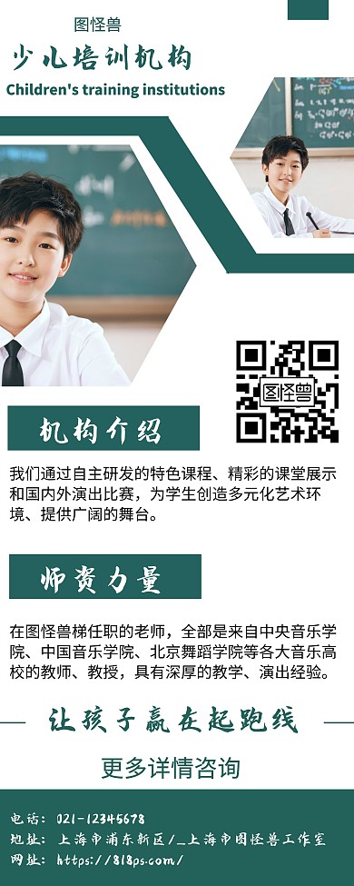 少儿培训机构招生教育培训易拉宝