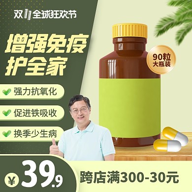 绿色简约风双11维生素C保健品主图直通车