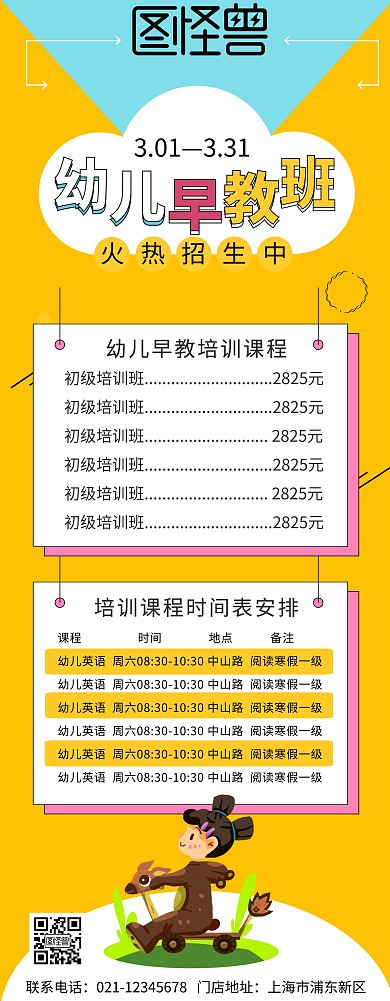 幼儿X展架早教招生活动宣传易拉宝