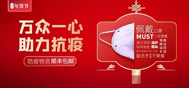 年货节防疫物资口罩消毒液电商横版海报