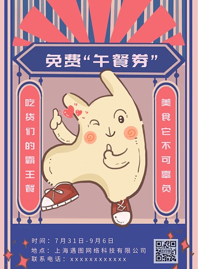 免费午餐竖版海报