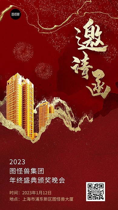 年会邀请函简约大气鎏金风手机海报