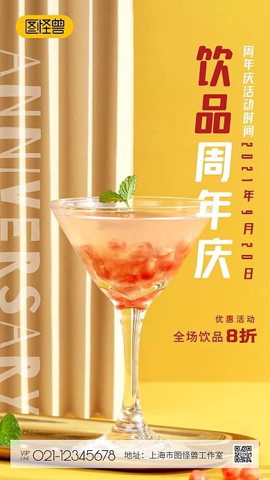 饮品餐饮周年庆黄色简约摄影图海报