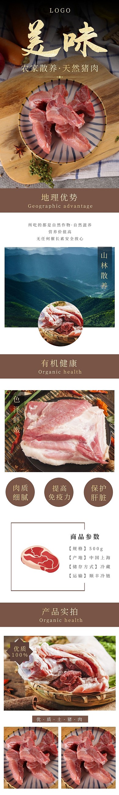 农家土猪肉简约大气褐色食品茶饮详情页