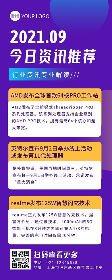 紫色扁平风今日资讯推荐海报长图
