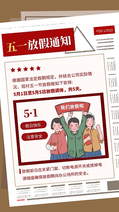 五一放假通知复古风创意手机海报
