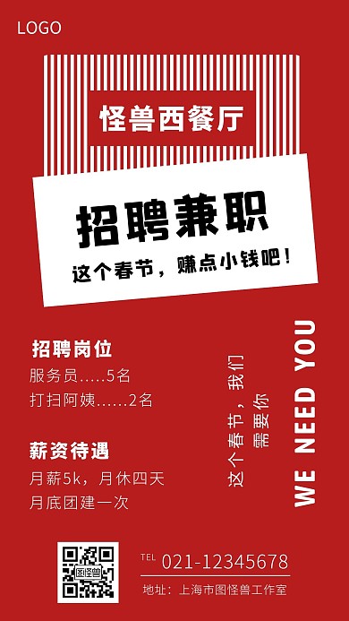 春节兼职招聘海报文字红色简约手机海报