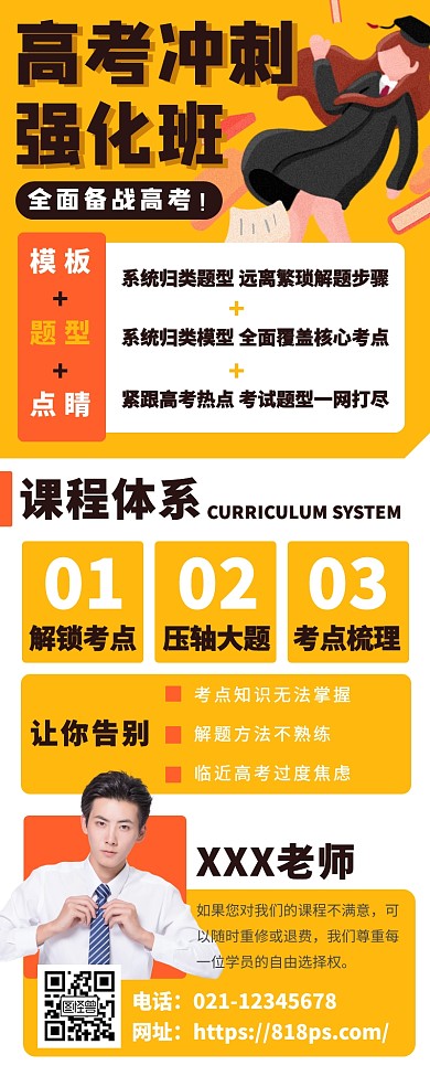 高考课外辅导在线教育网课长图海报
