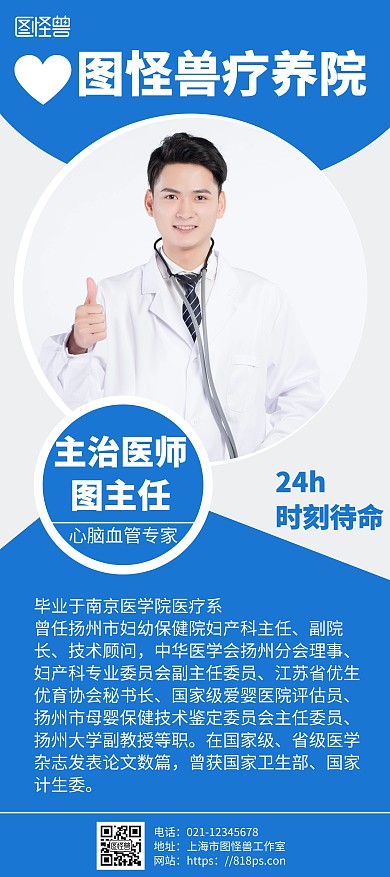 2020简约蓝色医师介绍宣传展架