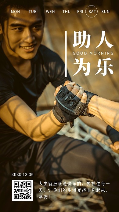 摄影简约户外拓展早安