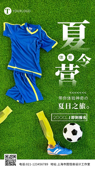 绿色简约大气体育夏令营宣传摄影图海报