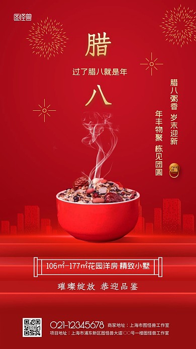 原创中国传统节日腊八节地产海报