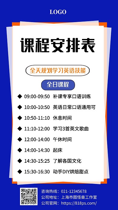 英语学习课程规划表手机海报