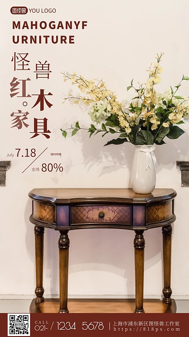 简约风摄影图红木家具促销特惠摄影图海报