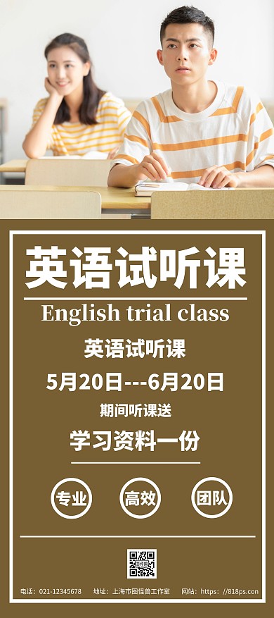 黄色简约背景试听课展架