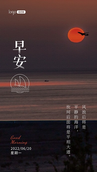 励志鼓励鸡汤心情语录早安宣传摄影图海报