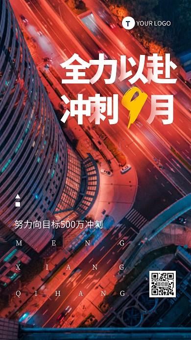 红色销售业绩数据目标冲刺摄影图海报