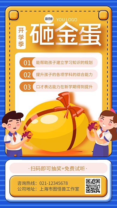 橙色简约风开学砸金蛋活动宣传手机海报