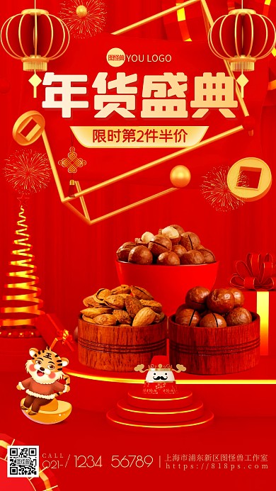 年货节C4D美味零食红色促销手机海报