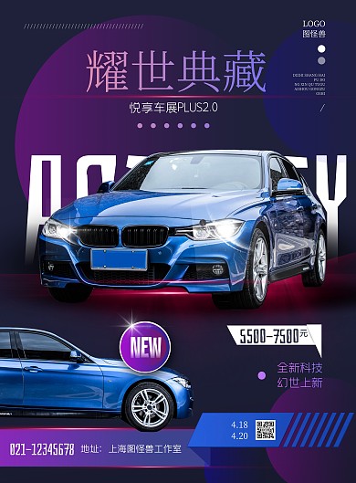 汽示车展蓝色摄影风竖版海报