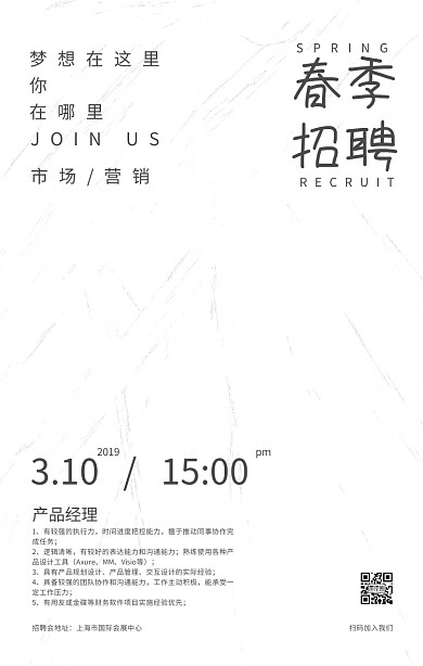 水墨风春季招聘会产品经理手机海报
