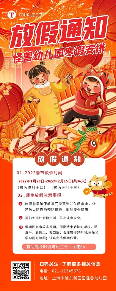 幼儿园2022寒假放假通知创意营销长图