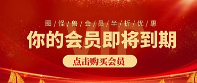 微信公众号封面会员首图用图