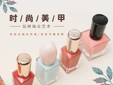 简约时尚美甲美团主图海报