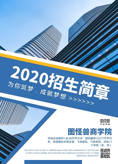 蓝色商务2020招生简章宣传单