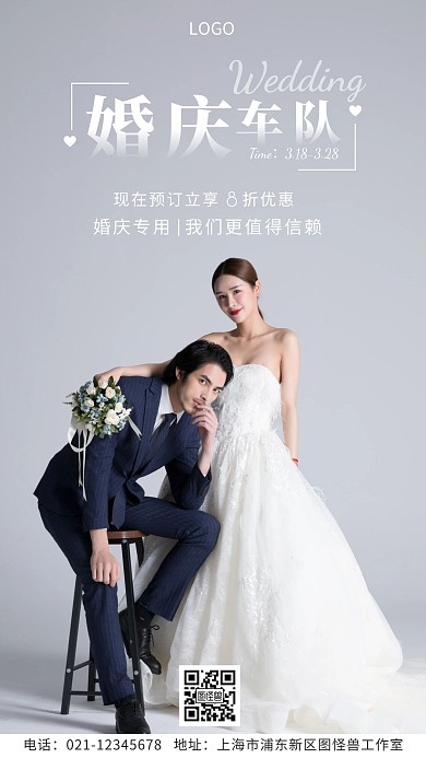 婚庆车队预订享优惠促销手机海报