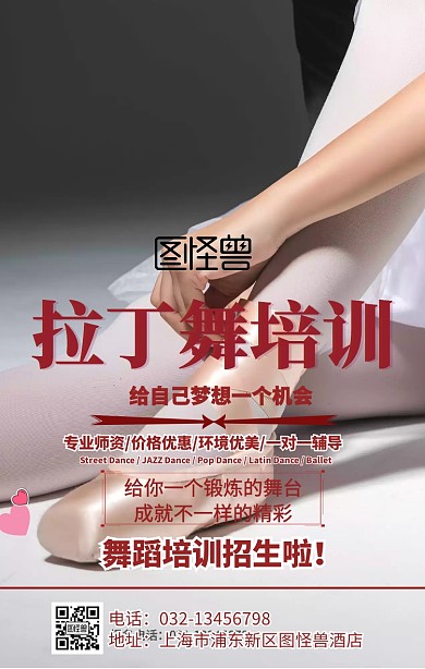 拉丁个人海报手机海报