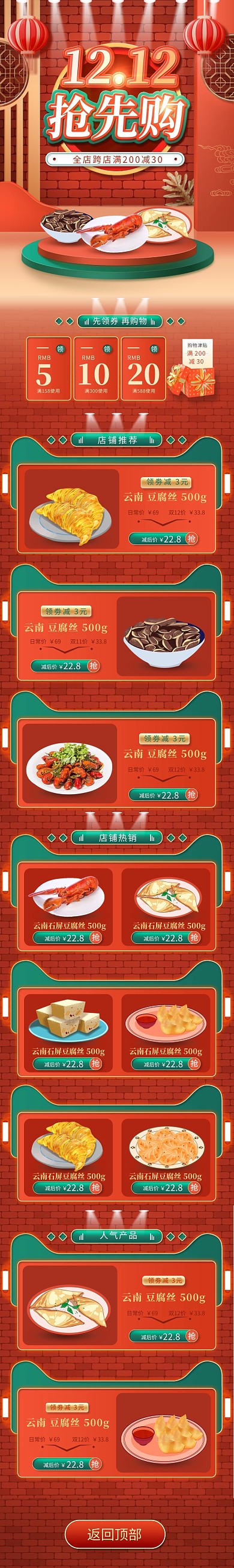 天猫双十二抢先购店铺首页模版