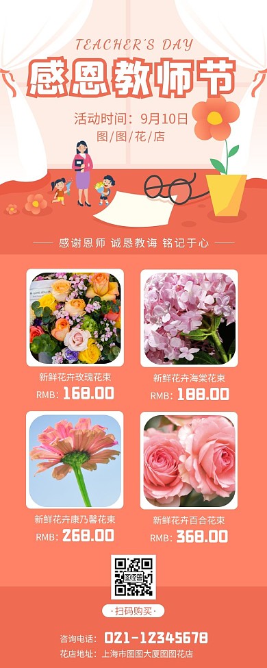 教师节促销活动鲜花扁平风简约营销长图