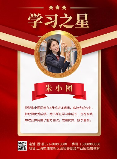 学习之星人物宣传竖版海报